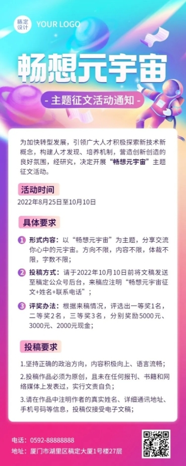 元宇宙主题征文大赛宣传长图海报预览效果