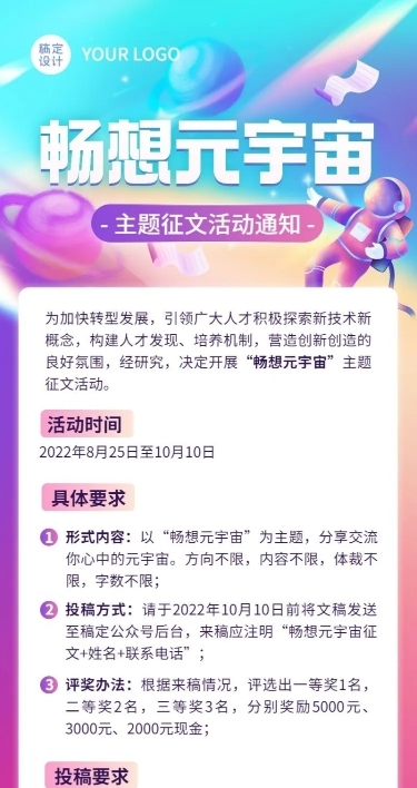 元宇宙主题征文大赛宣传长图海报