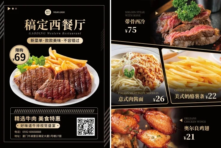 餐饮美食西餐厅店铺宣传时尚风DM传单/菜单预览效果