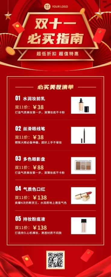 微商双十一美容美妆必买清单指南产品营销喜庆长图海报预览效果