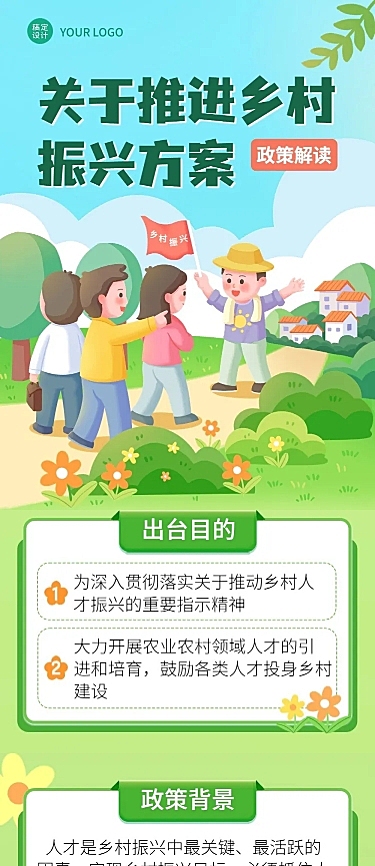 融媒体乡村振兴政策插画文章长图