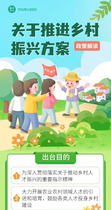融媒体乡村振兴政策插画文章长图
