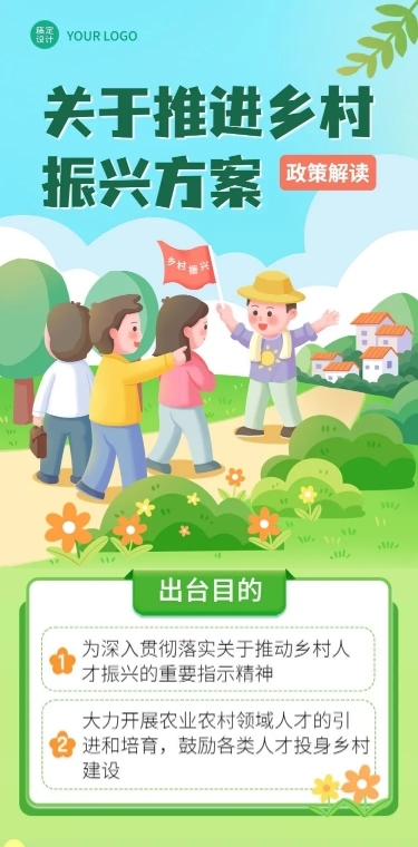 融媒体乡村振兴政策插画文章长图