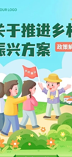融媒体乡村振兴政策插画文章长图