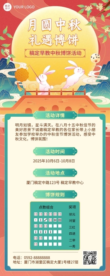 中秋节博饼活动规则介绍长图海报