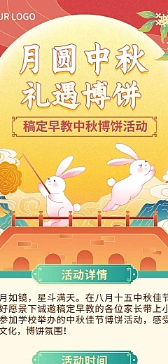 中秋节博饼活动规则介绍长图海报