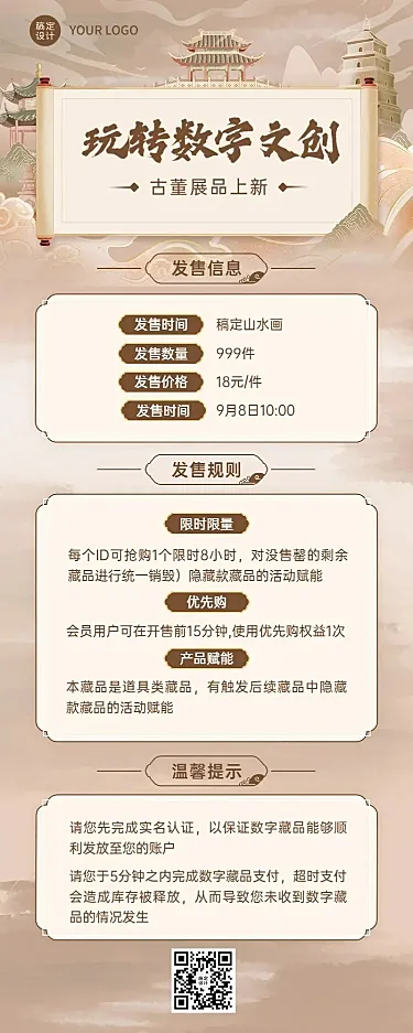 国风数字藏品NFT活动宣传长图海报