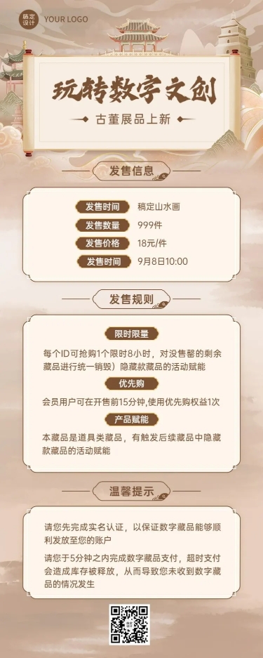 点击进入编辑 国风数字藏品NFT活动宣传长图海报预览效果