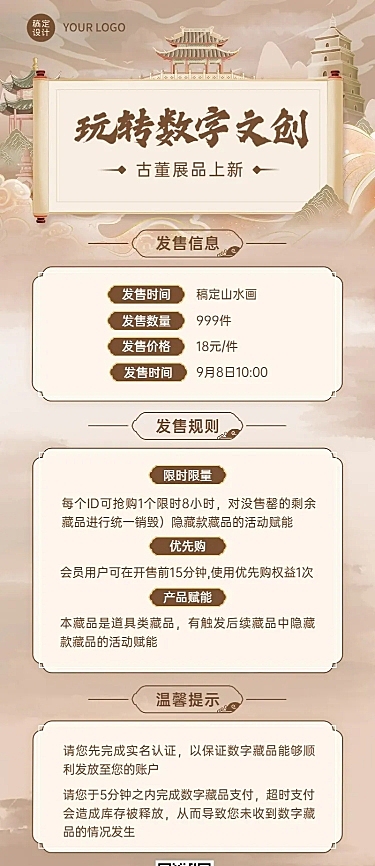 国风数字藏品NFT活动宣传长图海报