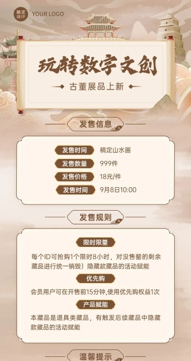 国风数字藏品NFT活动宣传长图海报