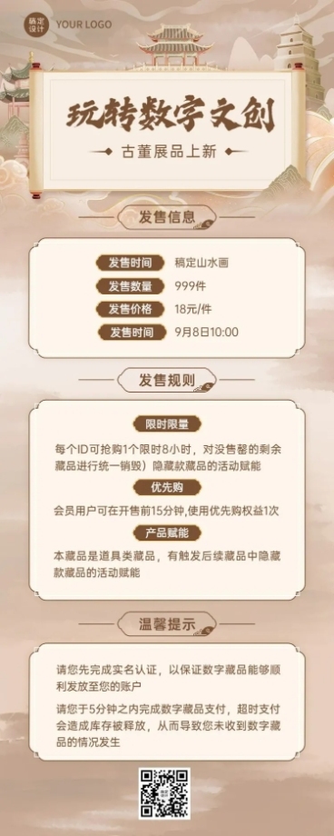 国风数字藏品NFT活动宣传长图海报预览效果