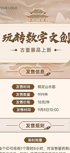 国风数字藏品NFT活动宣传长图海报