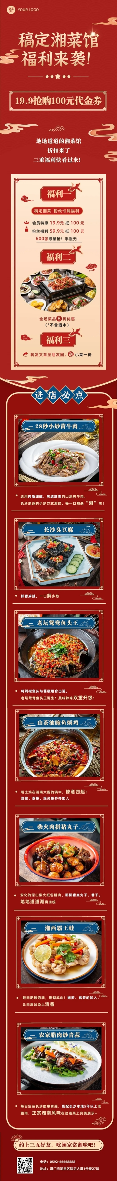 餐饮美食湘菜促销中国风文章长图预览效果