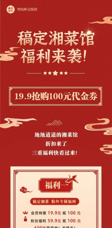 餐饮美食湘菜促销中国风文章长图