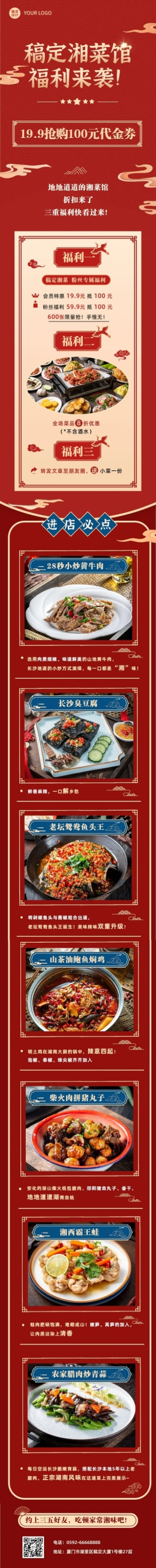 餐饮美食湘菜促销中国风文章长图预览效果