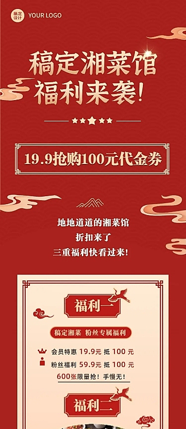 餐饮美食湘菜促销中国风文章长图