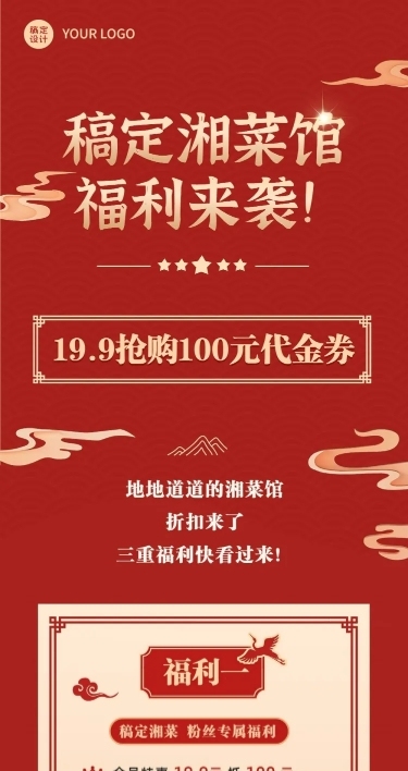 餐饮美食湘菜促销中国风文章长图
