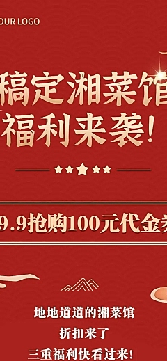 餐饮美食湘菜促销中国风文章长图