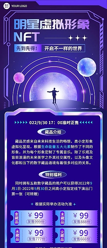 潮酷风数字藏品NFT活动宣传长图海报