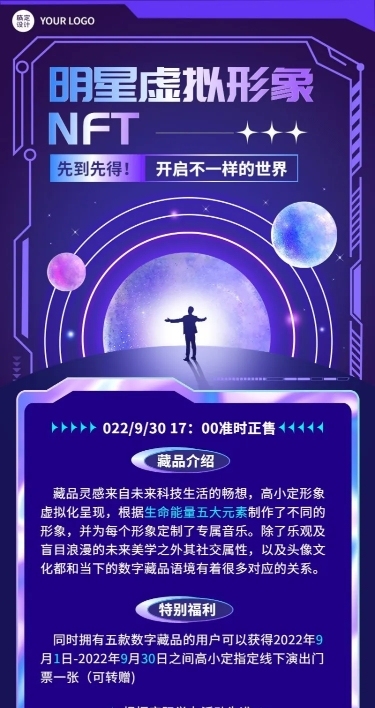 潮酷风数字藏品NFT活动宣传长图海报