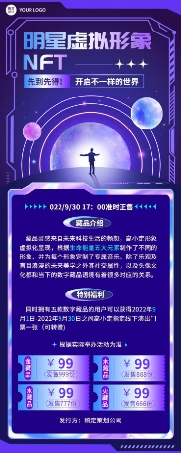 潮酷风数字藏品NFT活动宣传长图海报预览效果