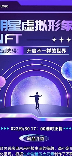 潮酷风数字藏品NFT活动宣传长图海报