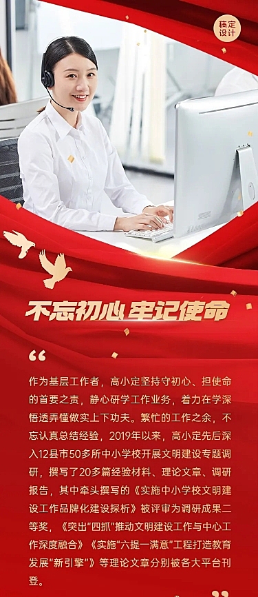 融媒体人物表彰长图海报