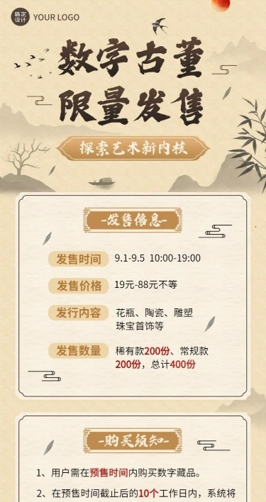 国风数字藏品NFT活动宣传长图海报