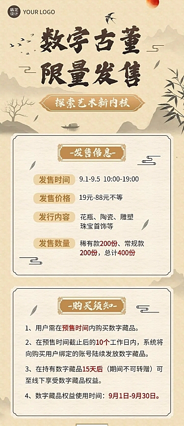 国风数字藏品NFT活动宣传长图海报