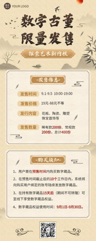 国风数字藏品NFT活动宣传长图海报预览效果