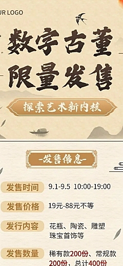 国风数字藏品NFT活动宣传长图海报