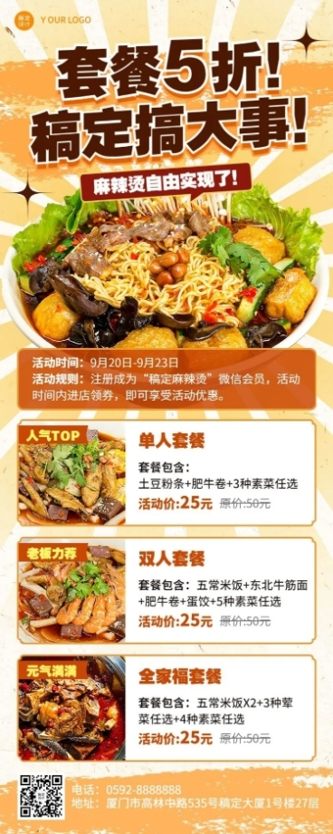 餐饮美食麻辣烫店铺促销活动复古风长图海报预览效果