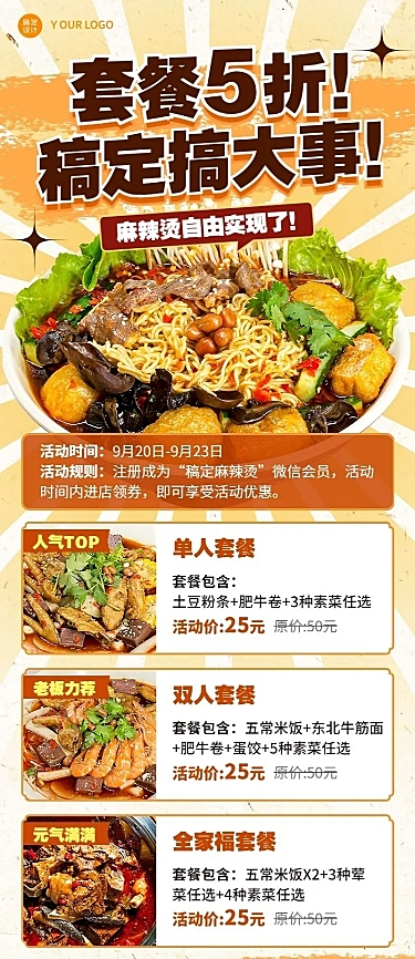 餐饮美食麻辣烫店铺促销活动复古风长图海报