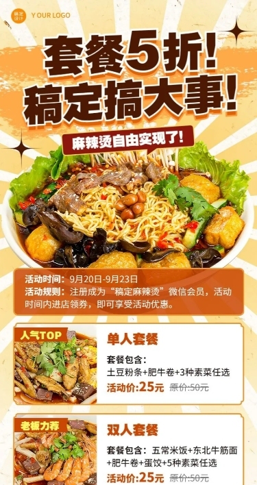 餐饮美食麻辣烫店铺促销活动复古风长图海报