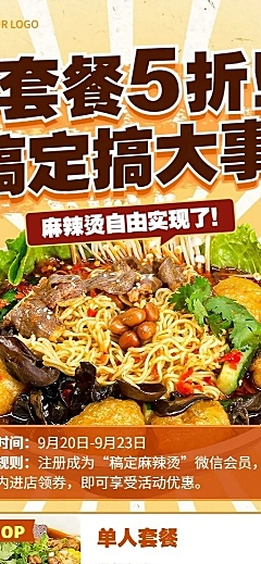 餐饮美食麻辣烫店铺促销活动复古风长图海报