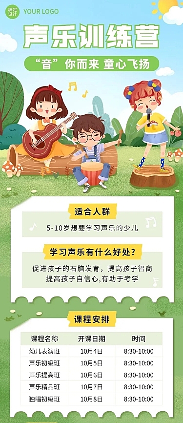 声乐班招生课程表卡通插画长图海报