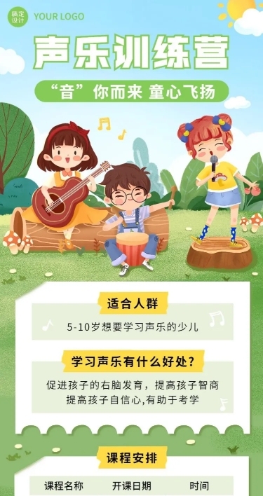 声乐班招生课程表卡通插画长图海报