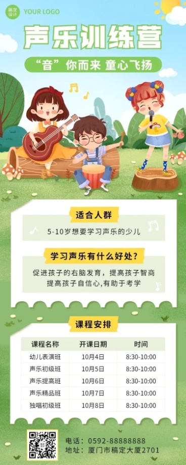 声乐班招生课程表卡通插画长图海报预览效果