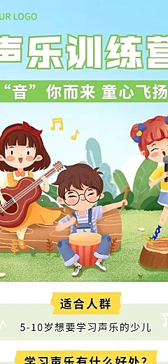 声乐班招生课程表卡通插画长图海报