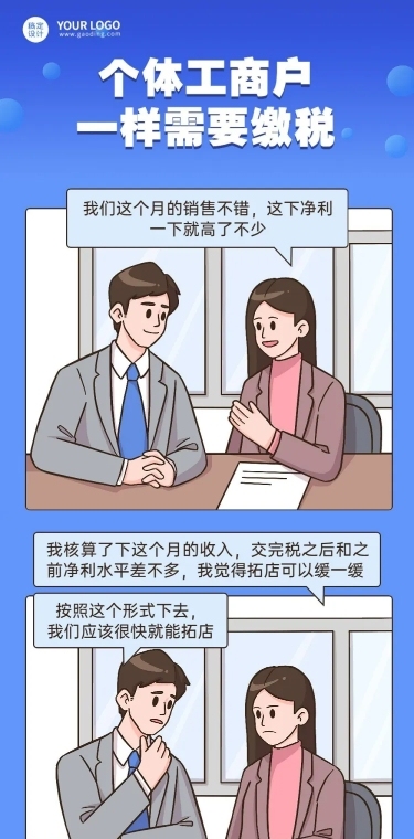 融媒体经济税务知识科普插画条漫