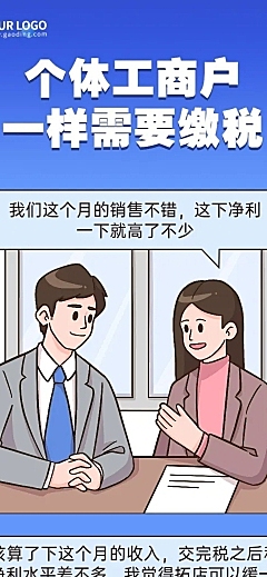 融媒体经济税务知识科普插画条漫