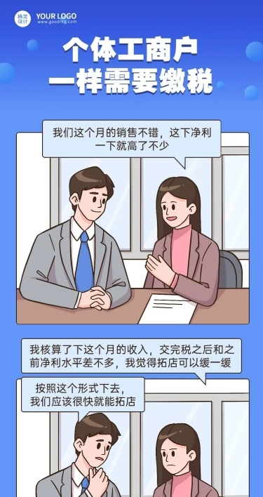 融媒体经济税务知识科普插画条漫