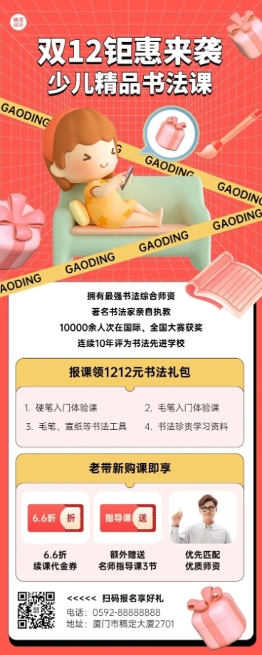 双十二兴趣培训少儿书法班招生促销3D长图海报预览效果
