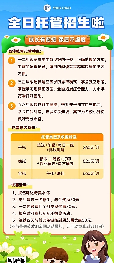 小幼教托管班招生卡通插画长图海报