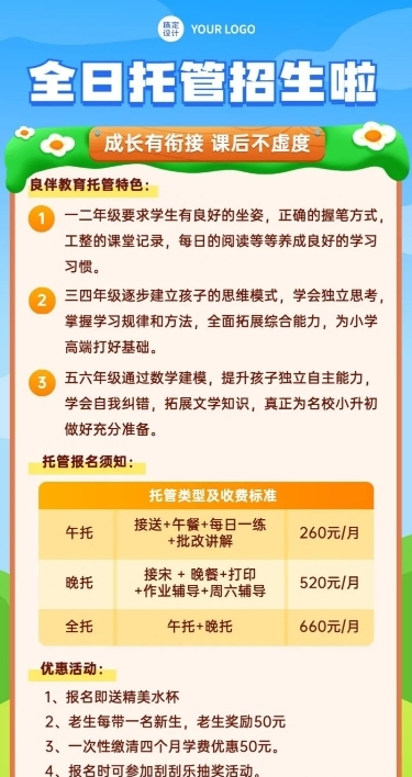 小幼教托管班招生卡通插画长图海报