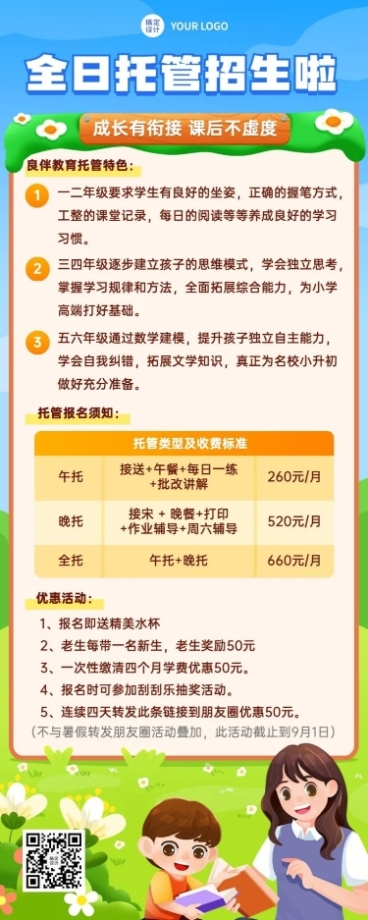 小幼教托管班招生卡通插画长图海报预览效果