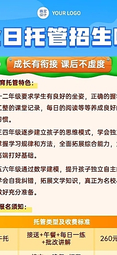 小幼教托管班招生卡通插画长图海报