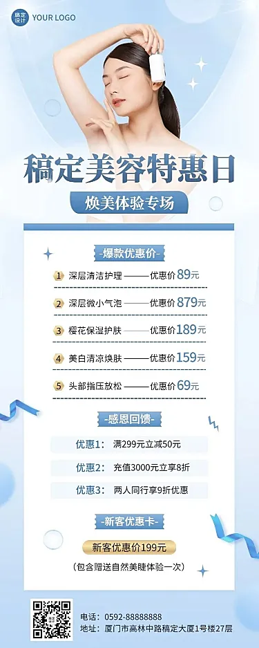 双十二美业美容服务优惠营销价格表时尚清新长图海报