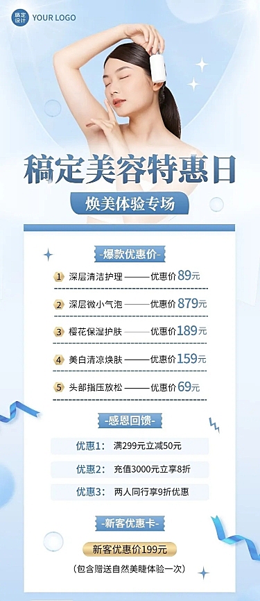 双十二美业美容服务优惠营销价格表时尚清新长图海报