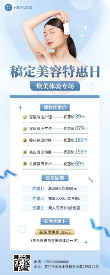 双十二美业美容服务优惠营销价格表时尚清新长图海报预览效果